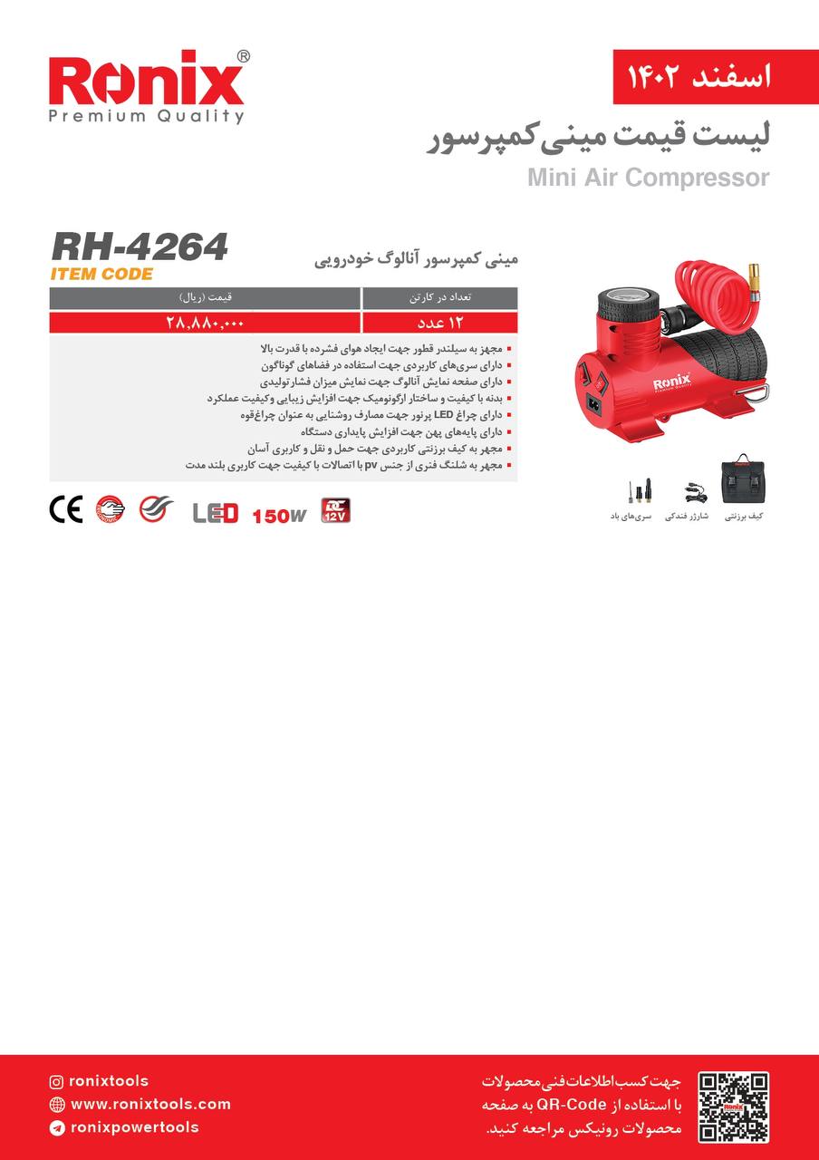 لیست قیمت اسفند ماه 1402