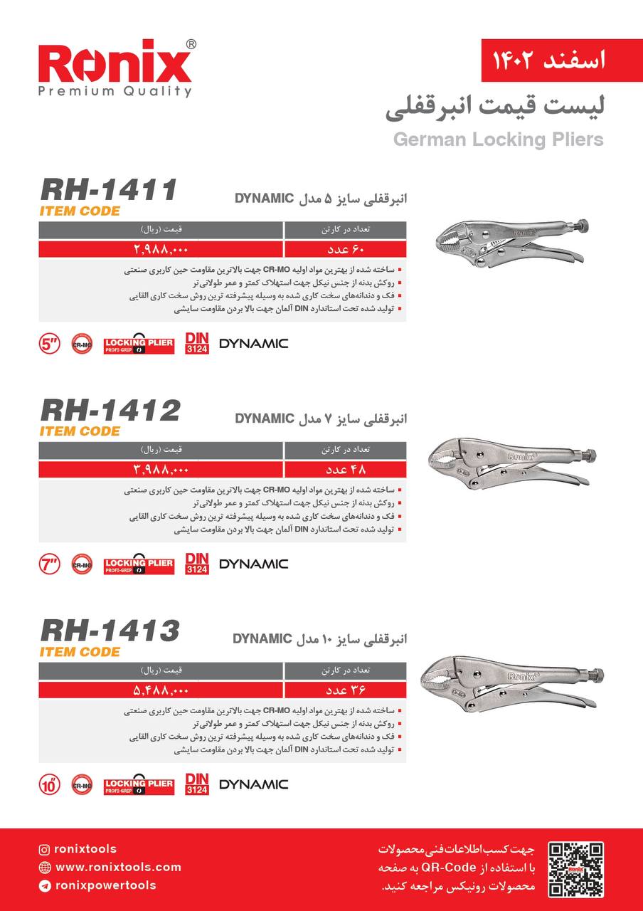 لیست قیمت اسفند ماه 1402