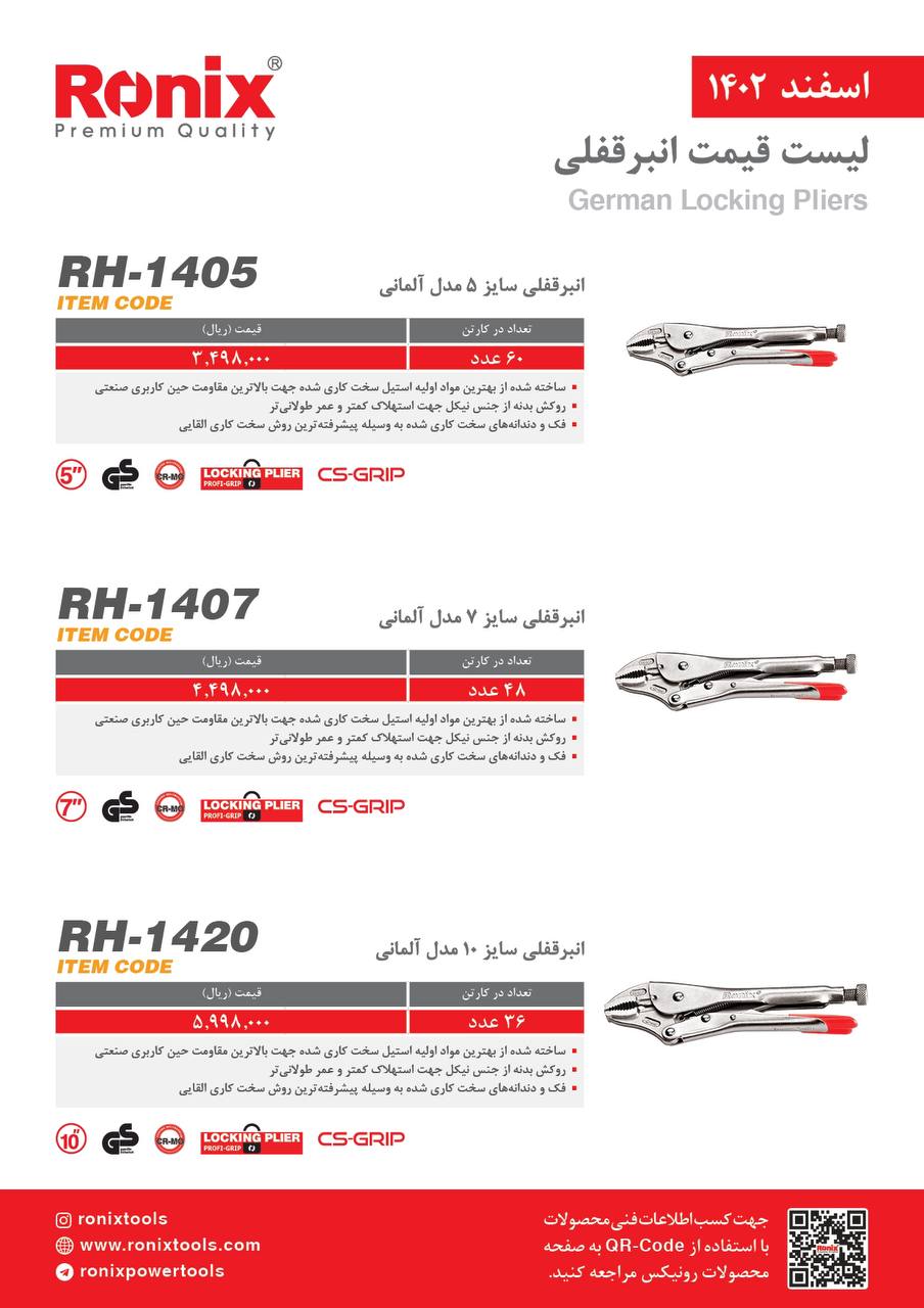 لیست قیمت اسفند ماه 1402