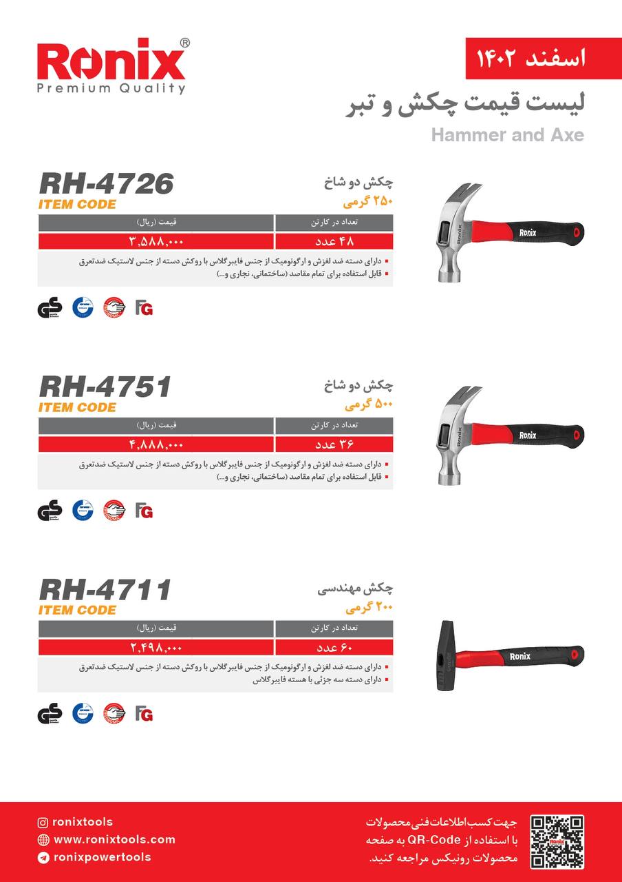 لیست قیمت اسفند ماه 1402