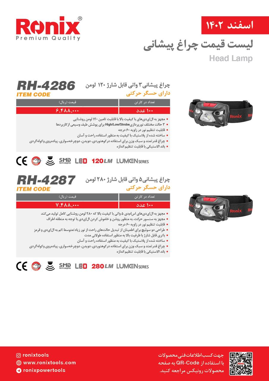 لیست قیمت اسفند ماه 1402