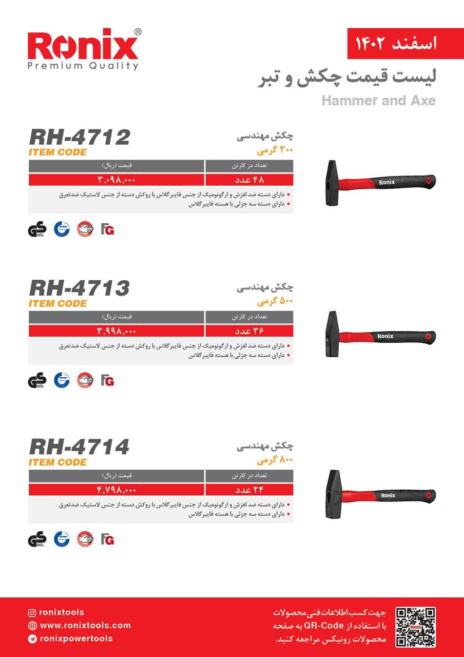 لیست قیمت اسفند ماه 1402