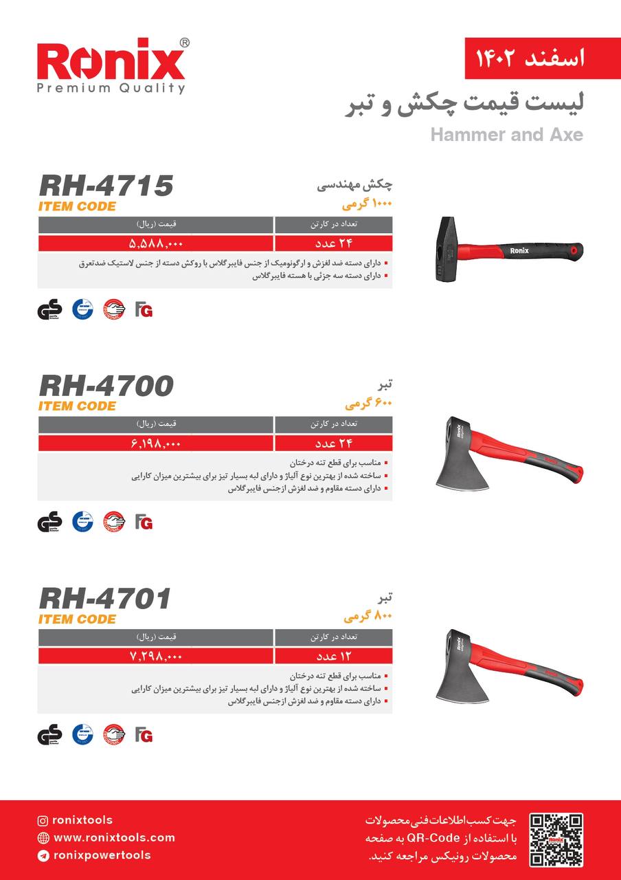 لیست قیمت اسفند ماه 1402