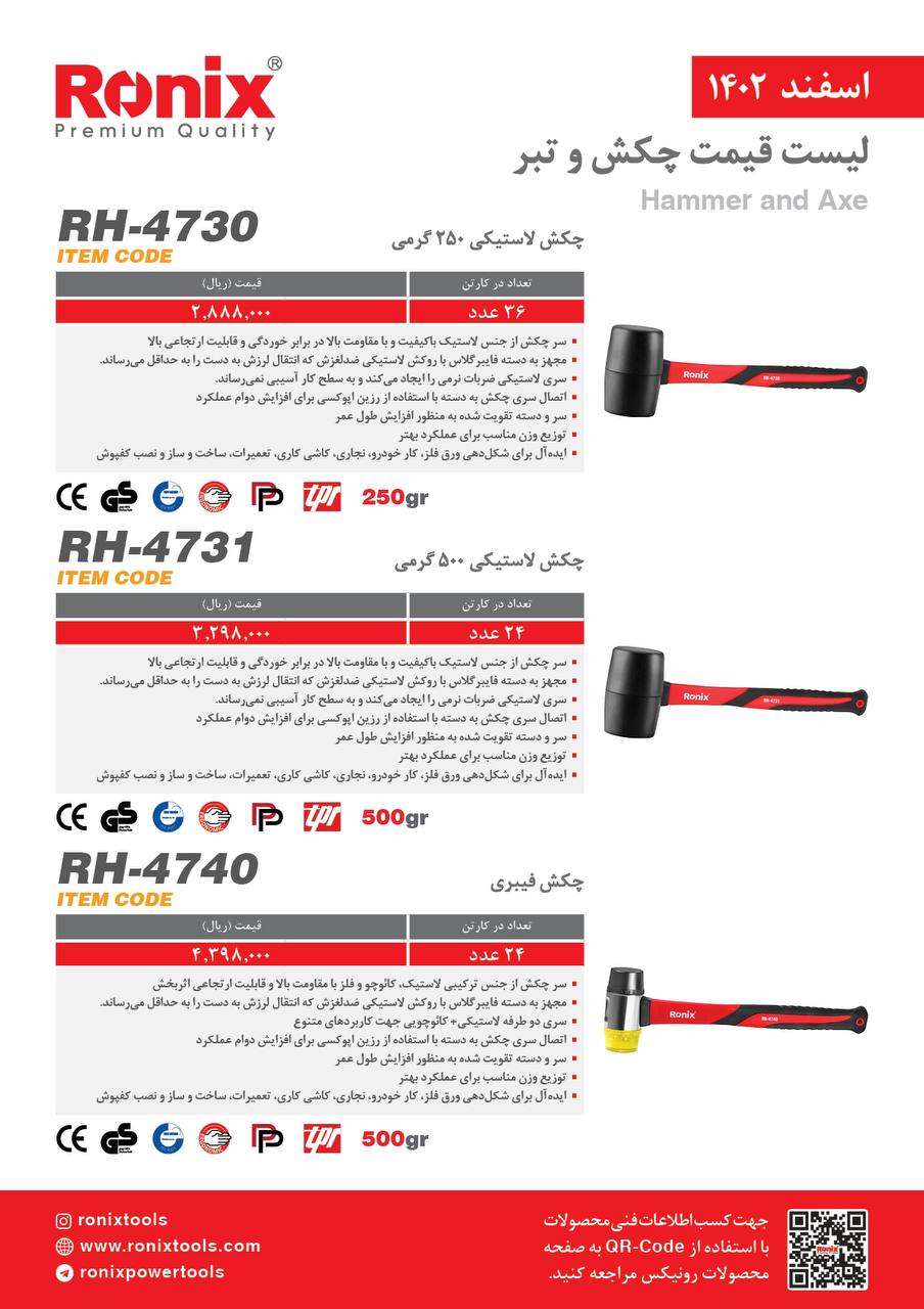 لیست قیمت اسفند ماه 1402