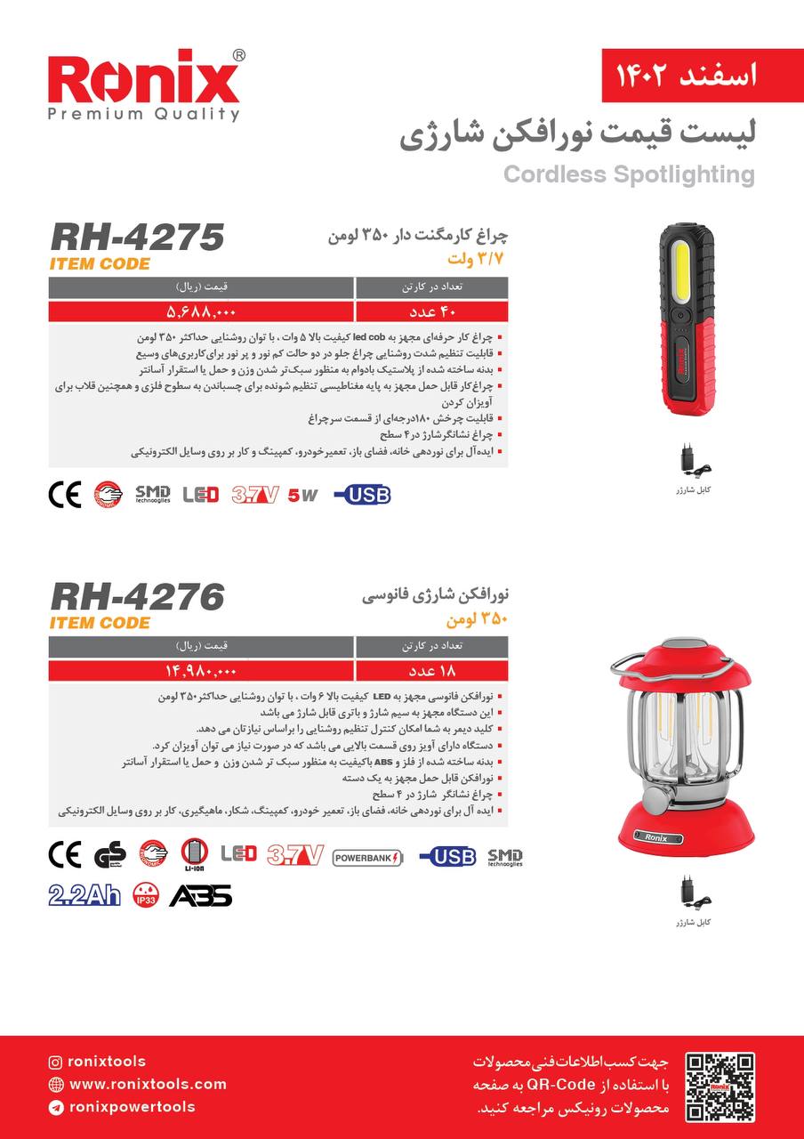 لیست قیمت اسفند ماه 1402