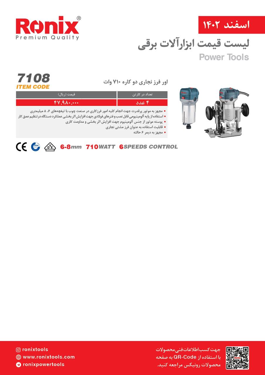 لیست قیمت اسفند ماه 1402