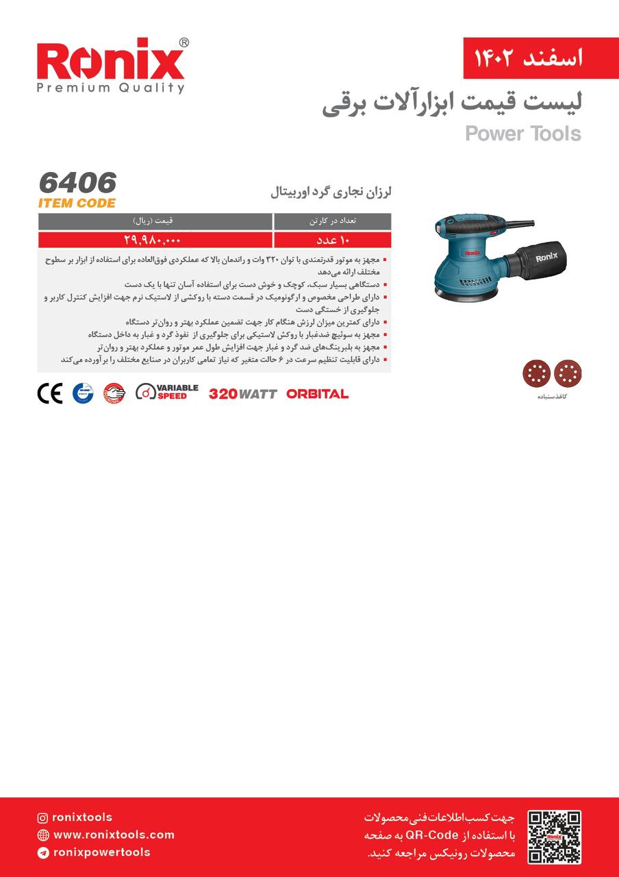 لیست قیمت اسفند ماه 1402