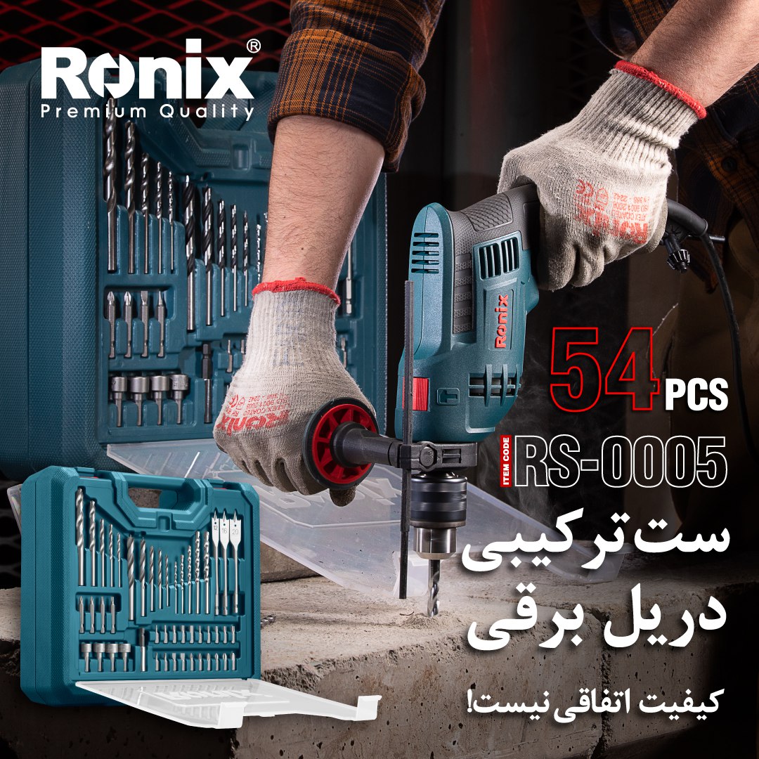 ست ترکیبی دریل برقی رونیکس