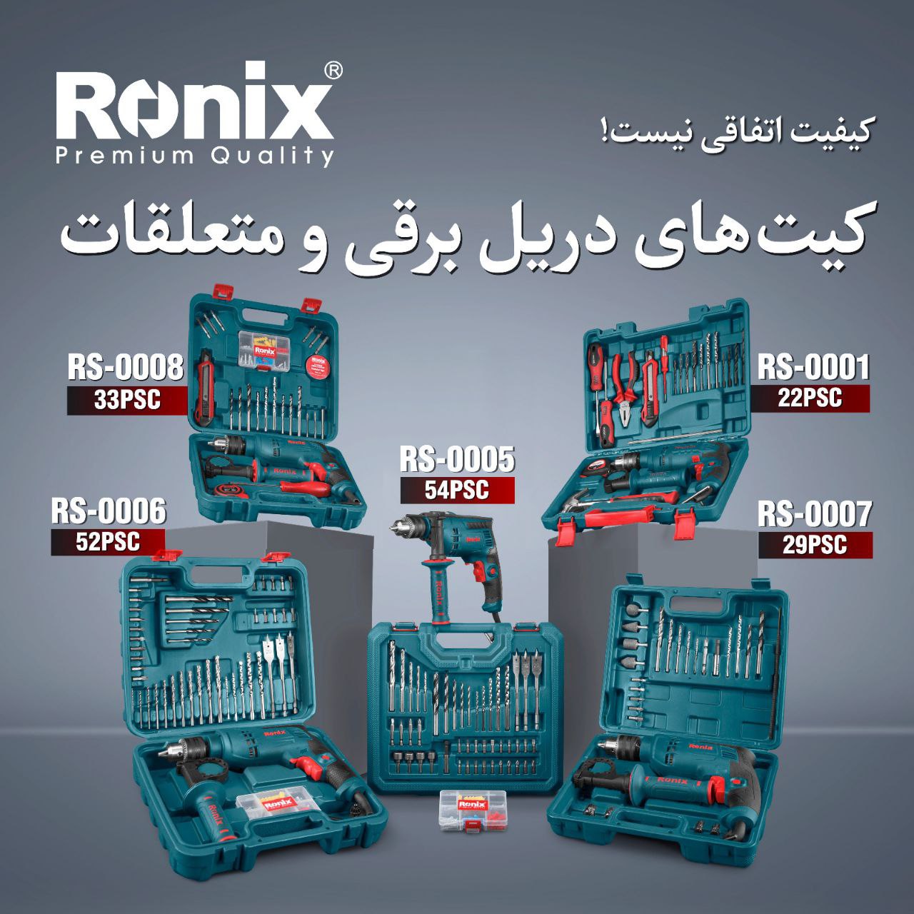 کیت های دریل برقی و متعلقات رونیکس