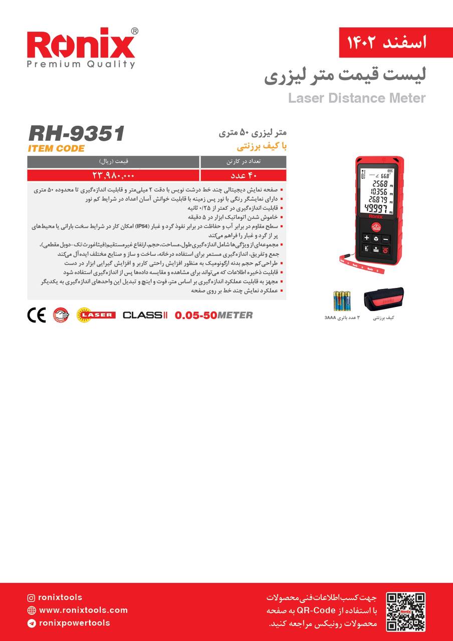 لیست قیمت اسفند ماه ۱۴۰2 رونیکس 