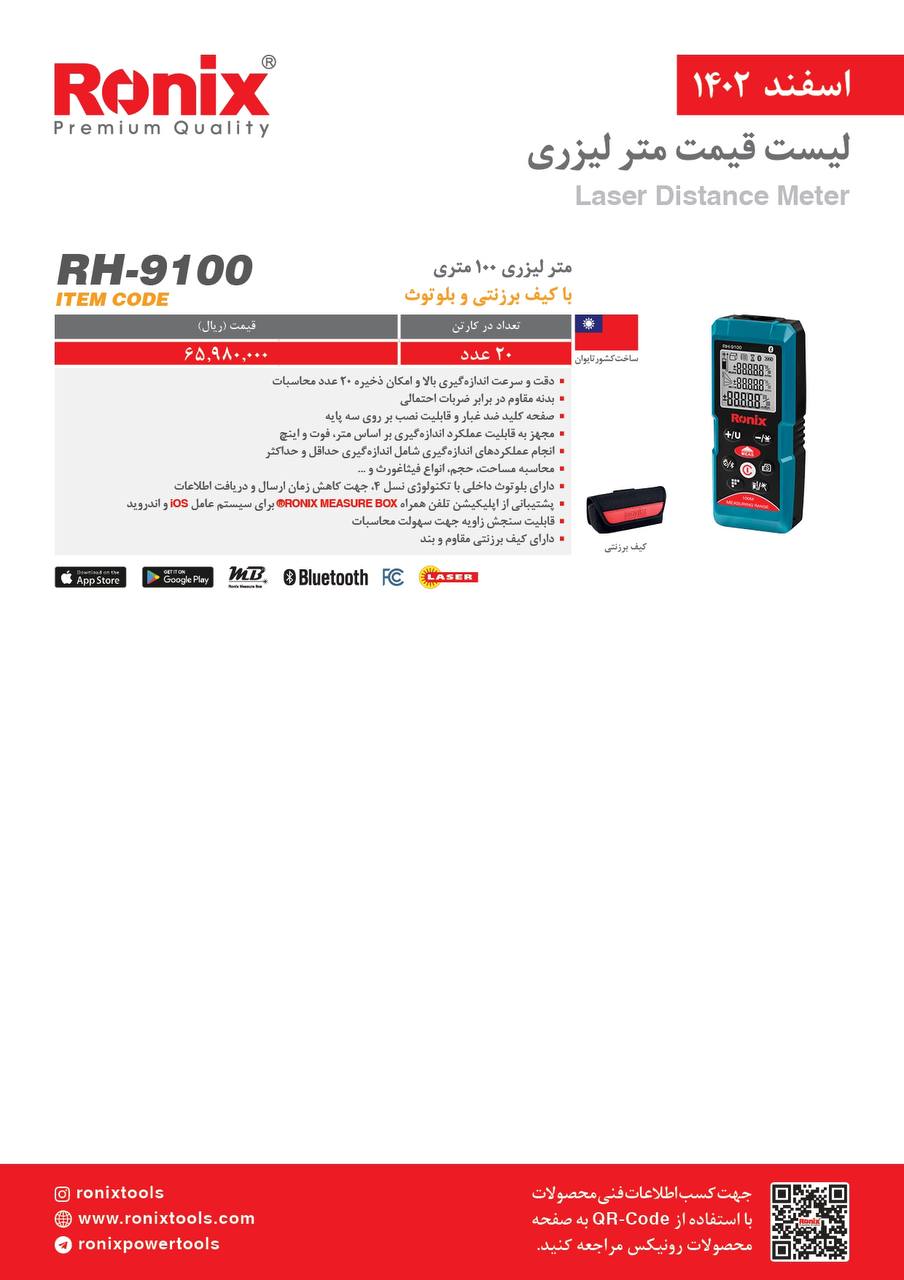 لیست قیمت اسفند ماه ۱۴۰2 رونیکس 