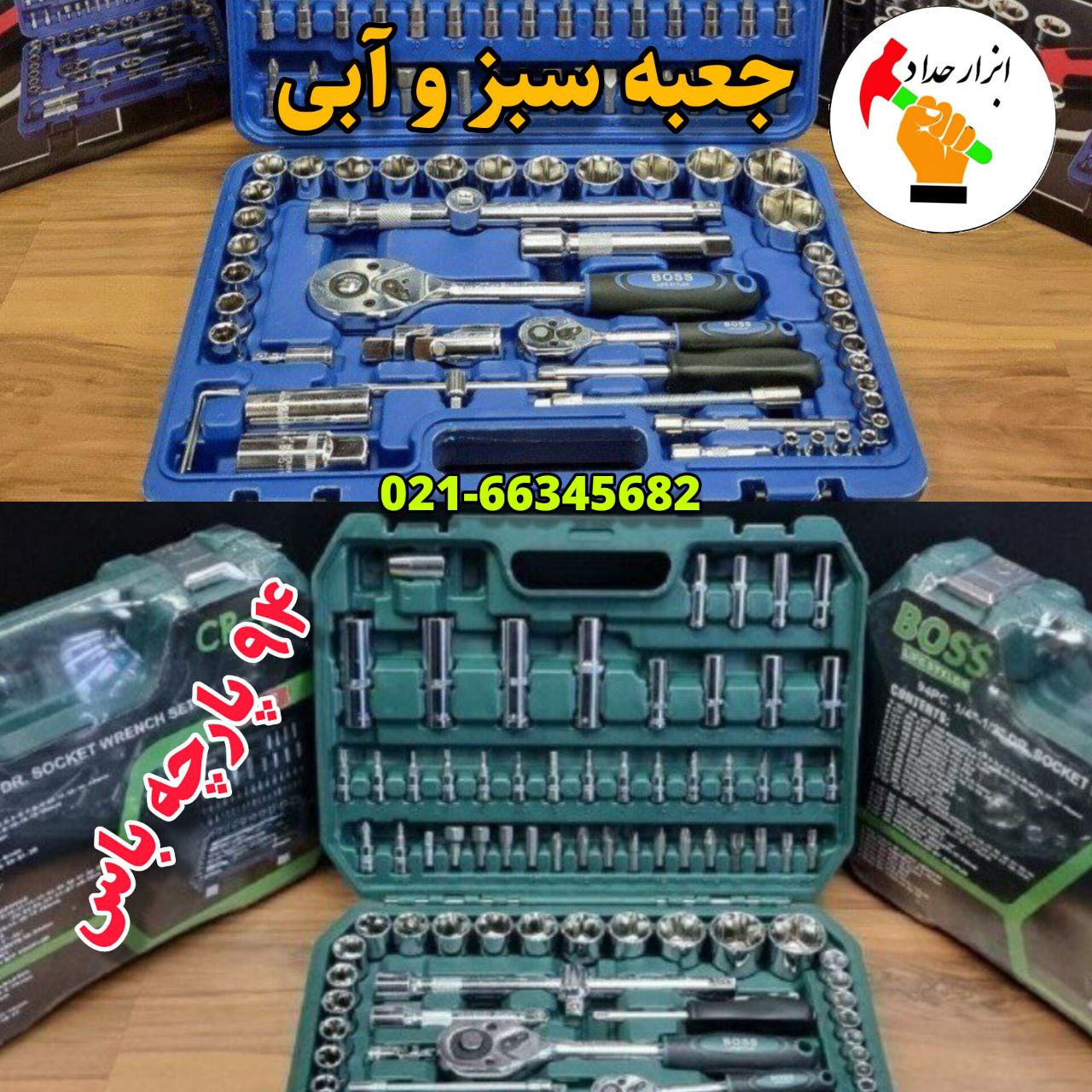 پخش ابزار حداد 