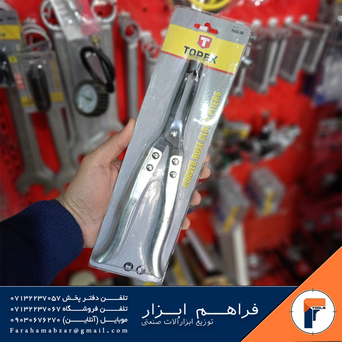 انبر ساق سوپاپ
