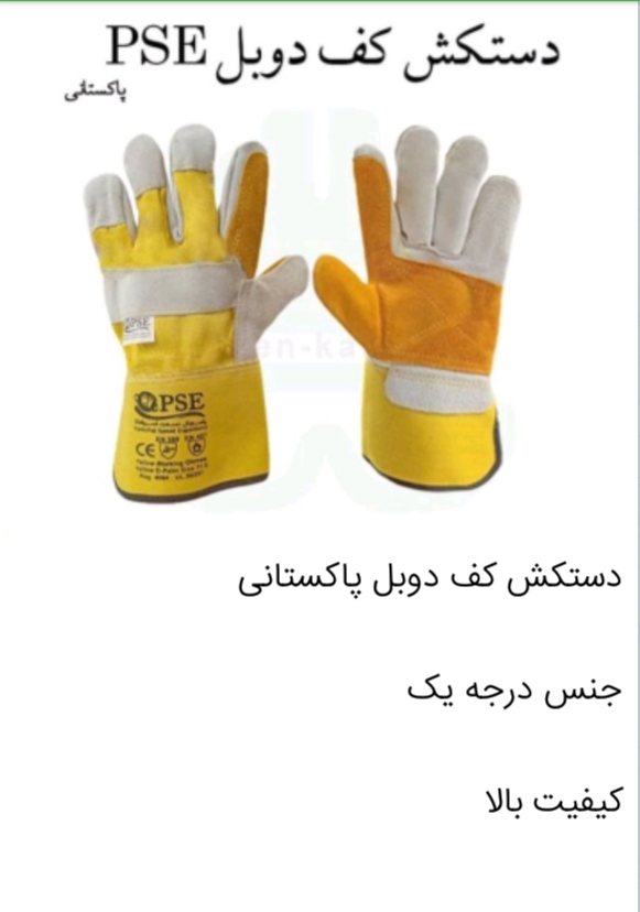 دستکش کف دوبل پاکستان