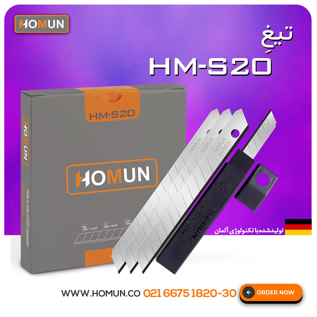 🟠 نام محصول: تیغ کره‌ای اصل هومان HM_S20 