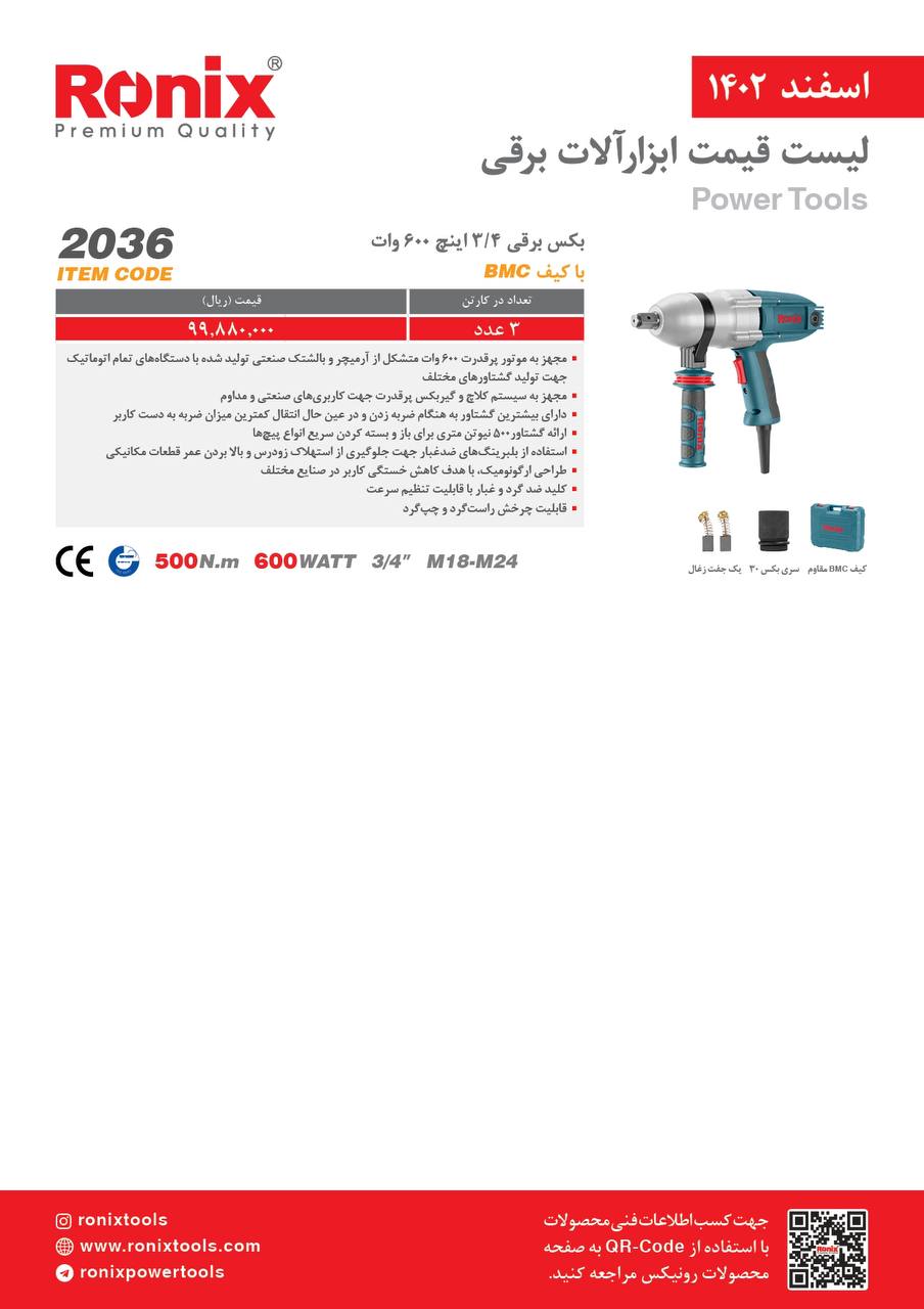 لیست قیمت اسفند ماه 1402