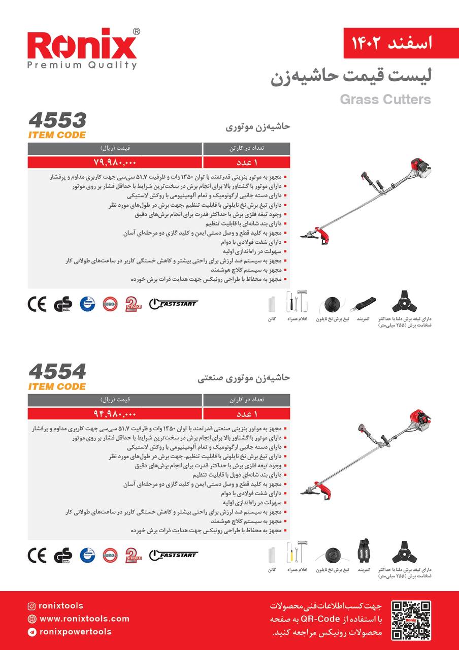 لیست قیمت اسفند ماه 1402