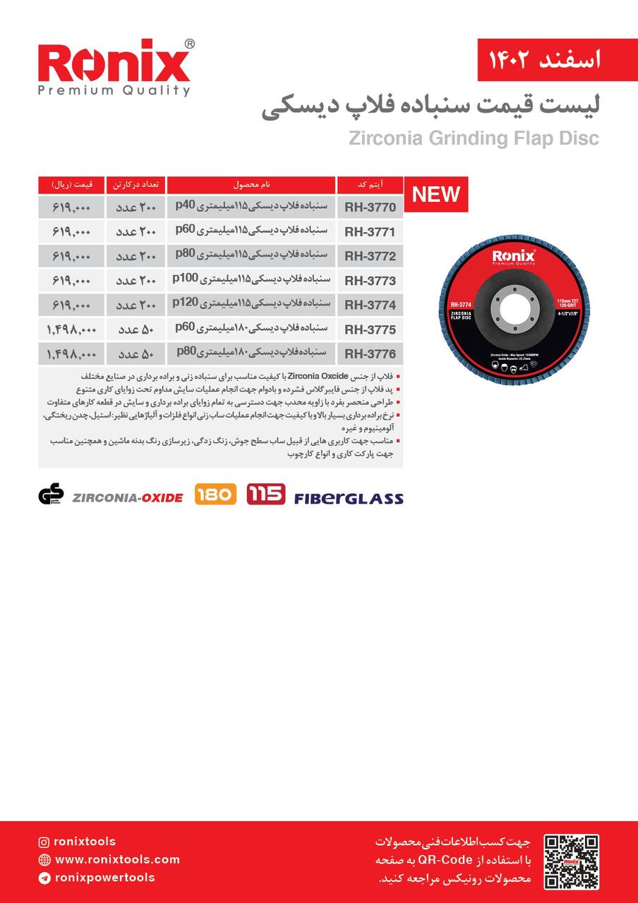 لیست قیمت اسفند ماه 1402