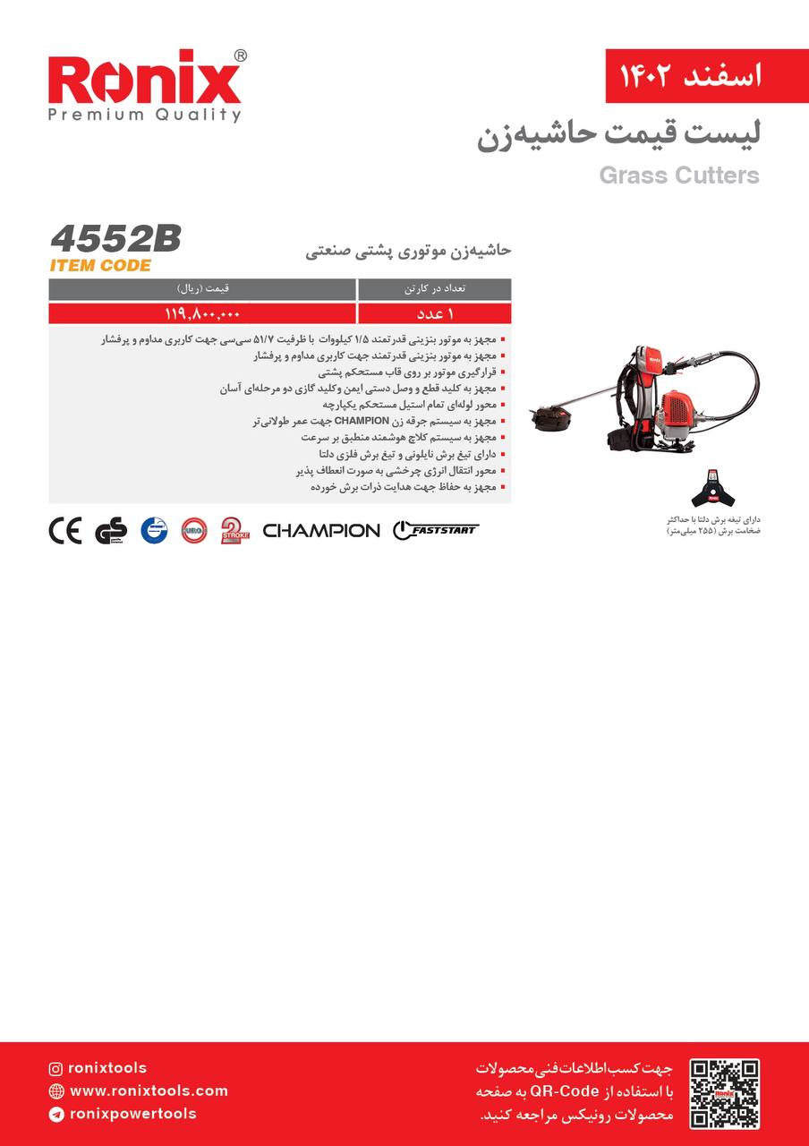لیست قیمت اسفند ماه 1402