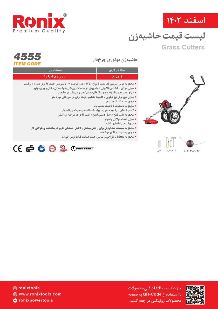 لیست قیمت اسفند ماه 1402