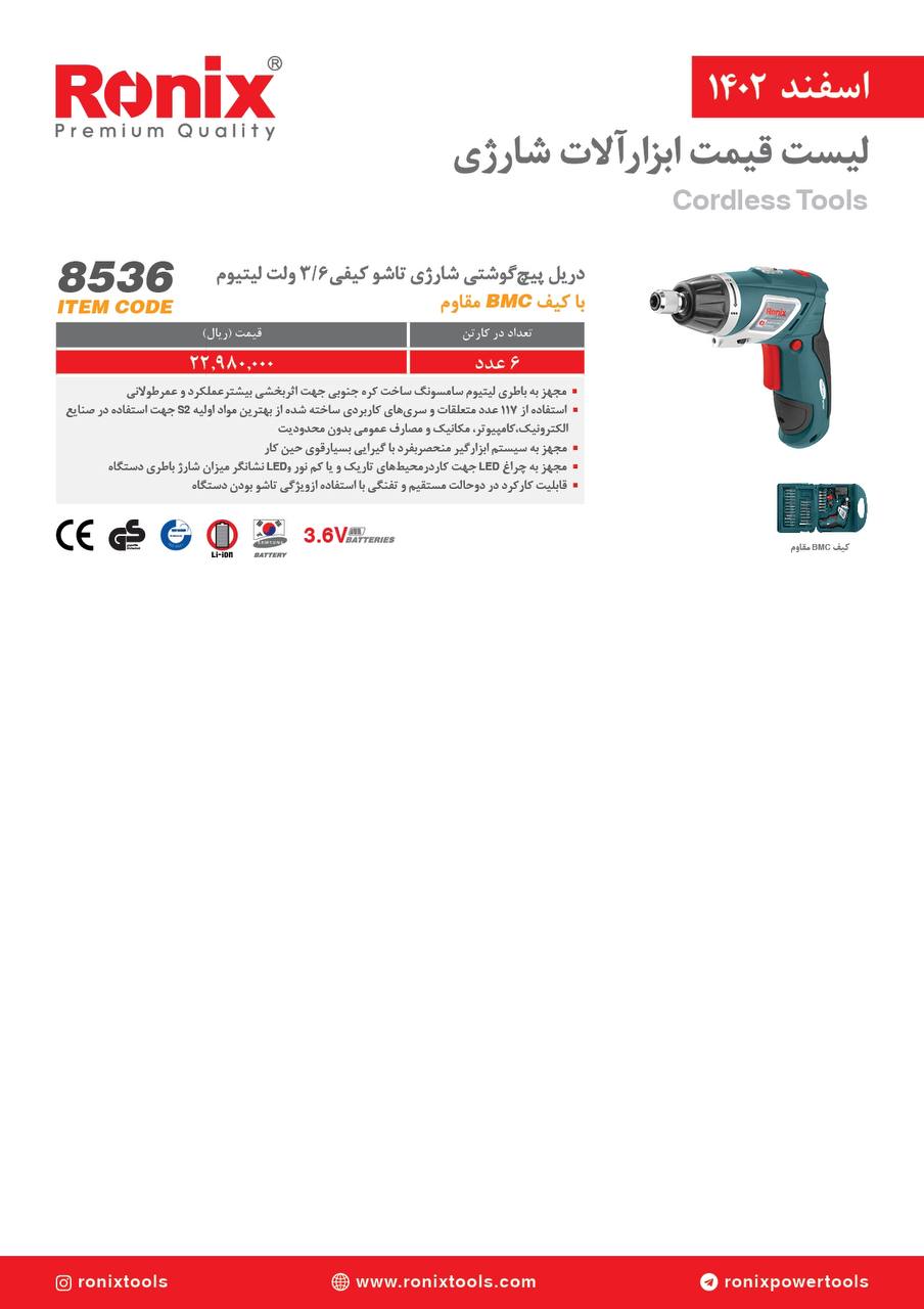 لیست قیمت اسفند ماه 1402