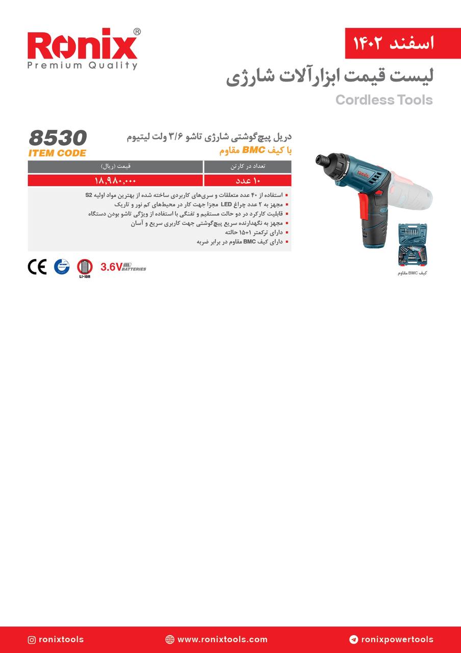لیست قیمت اسفند ماه 1402