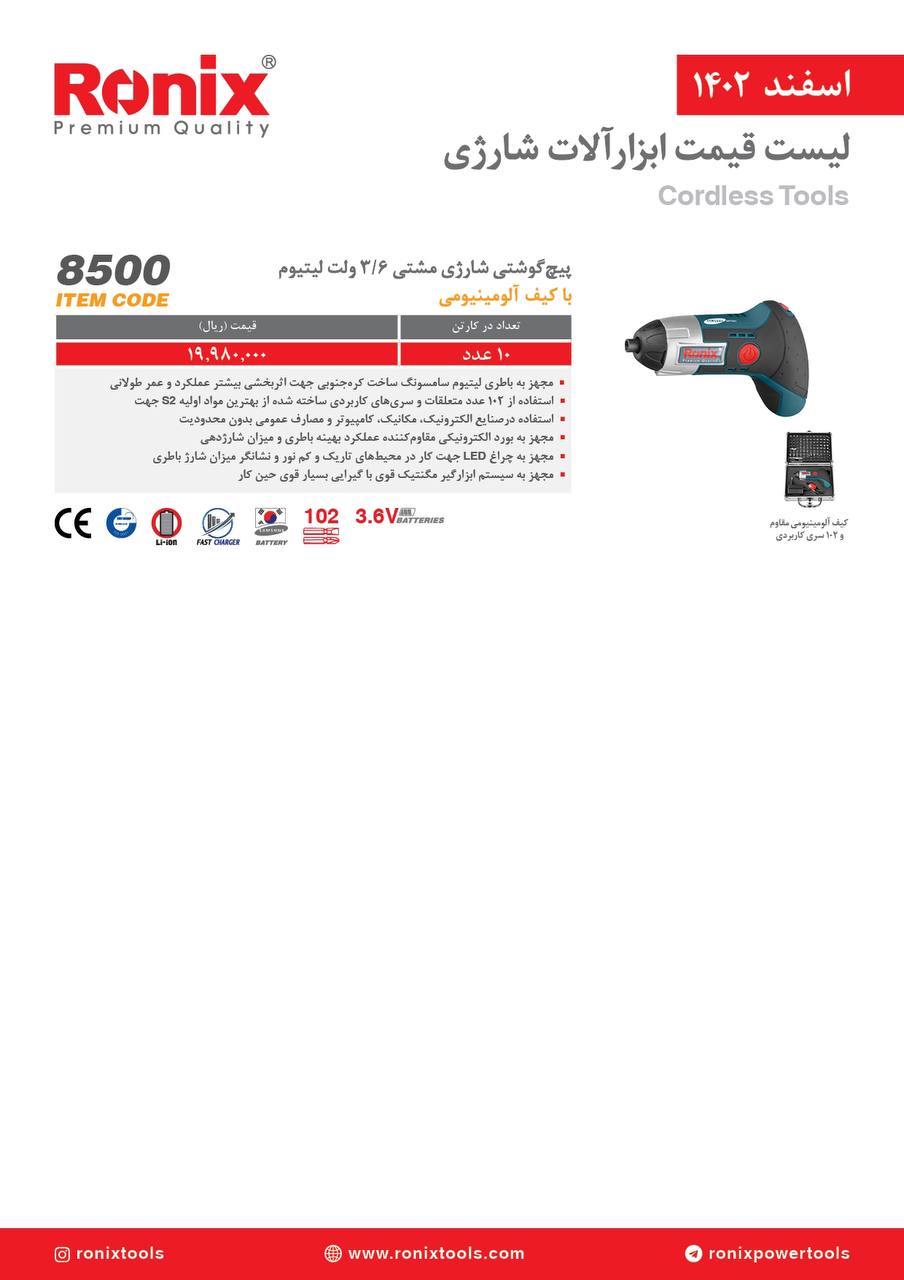 لیست قیمت اسفند ماه 1402