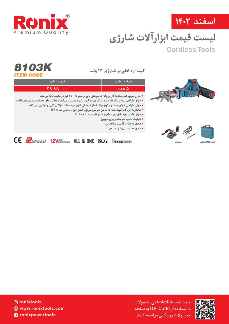 لیست قیمت اسفند ماه 1402