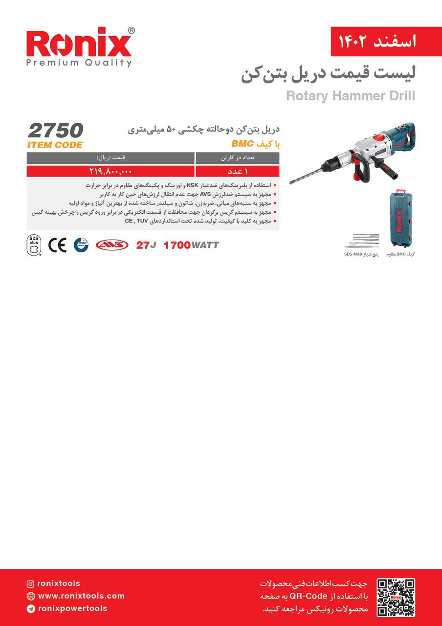 لیست قیمت اسفند ماه 1402
