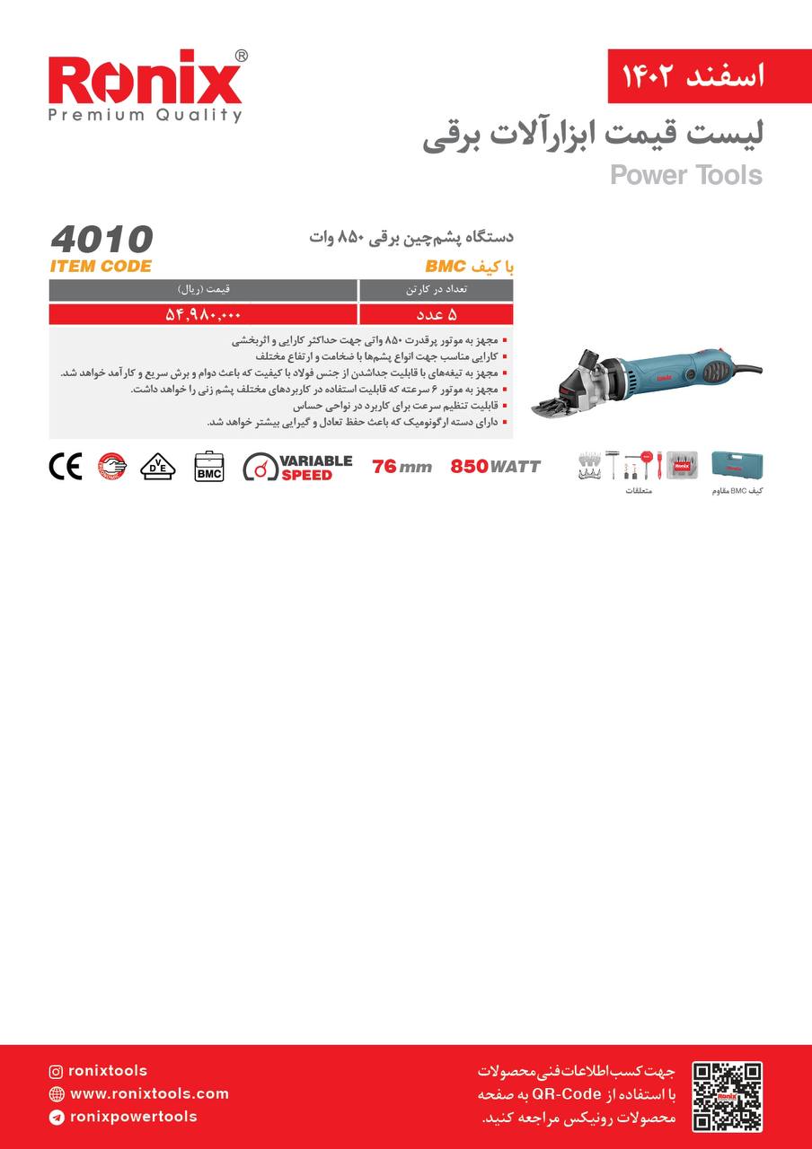 لیست قیمت اسفند ماه 1402