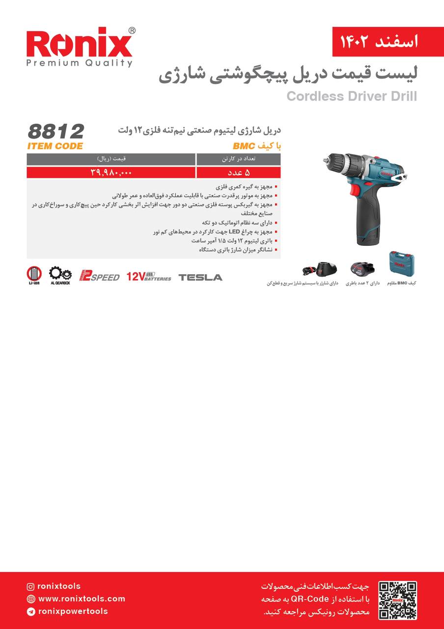 لیست قیمت اسفند ماه 1402