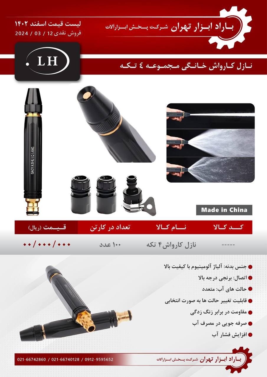 باراد ابزار تهران