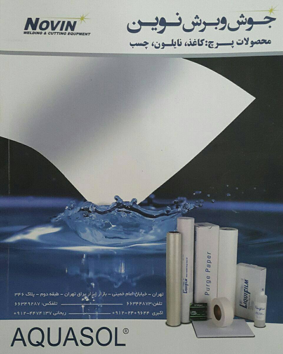جوش و برش نوین 
