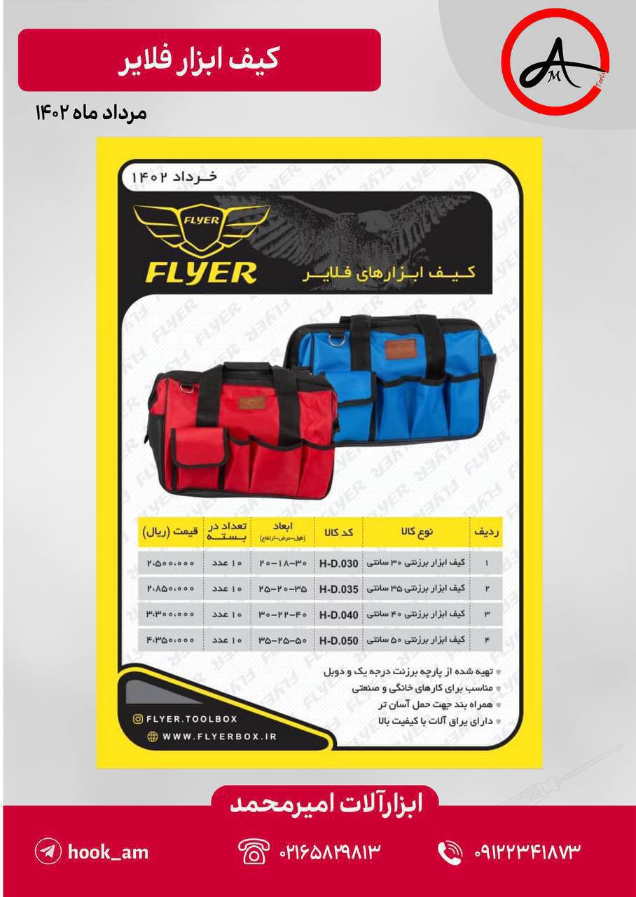 لیست قیمت کیف ابزار فلایر