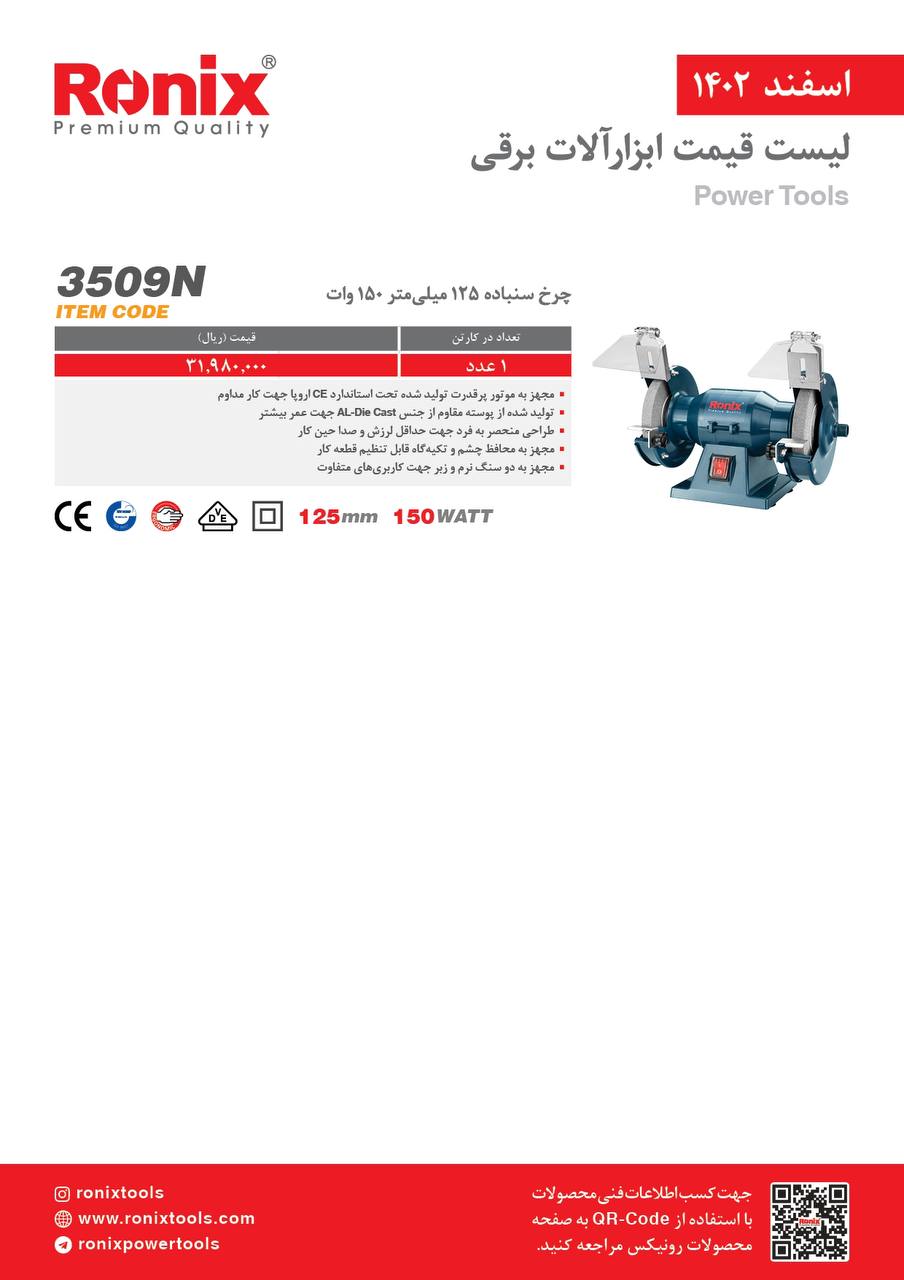 لیست قیمت اسفند ماه 1402