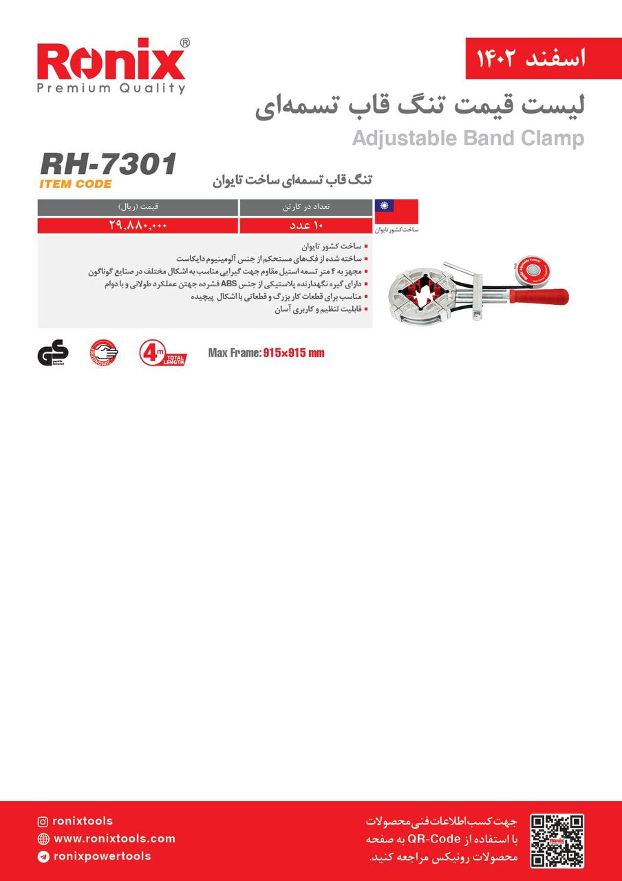لیست قیمت اسفند ماه ۱۴۰2 رونیکس 