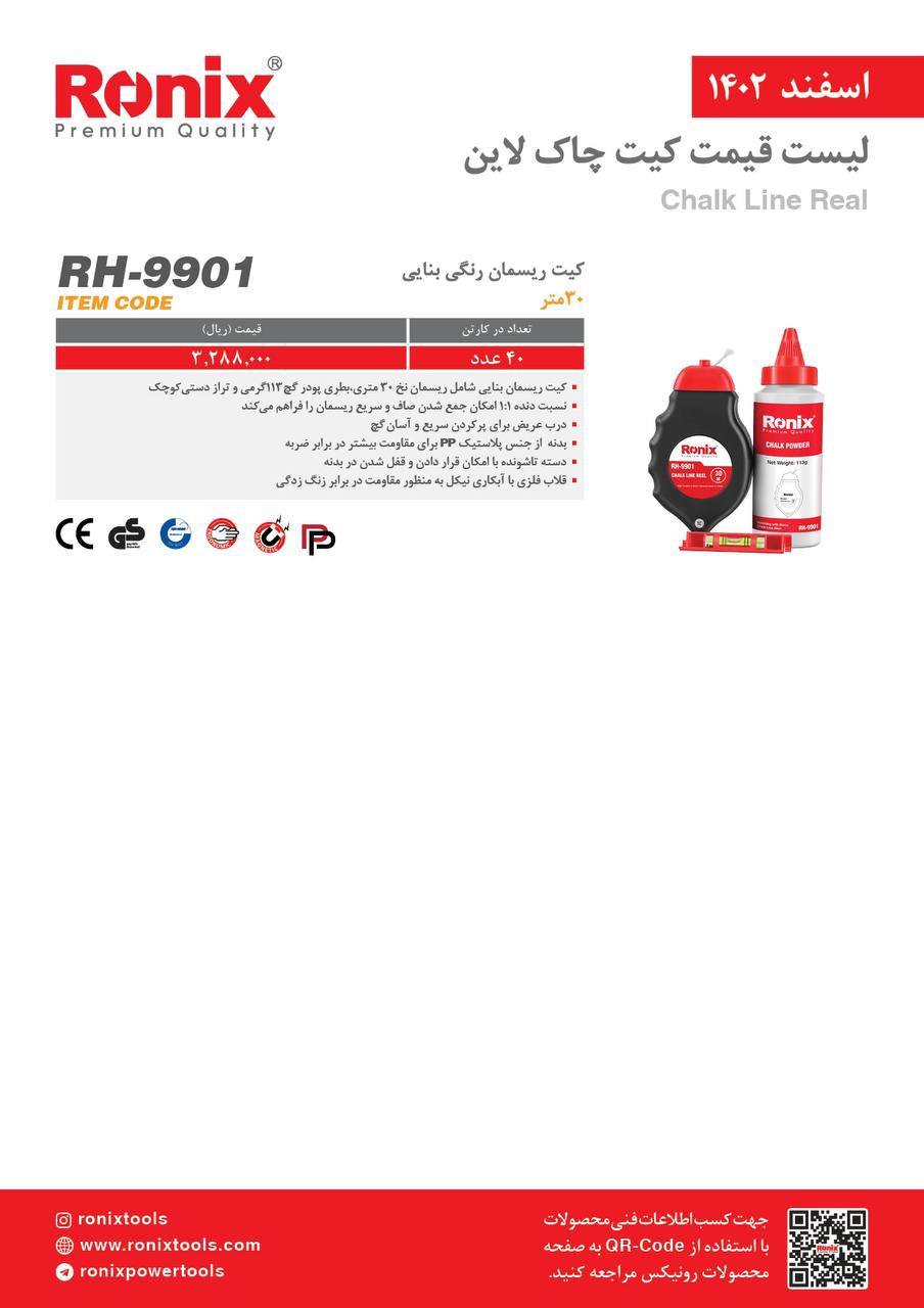 لیست قیمت اسفند ماه ۱۴۰2 رونیکس 