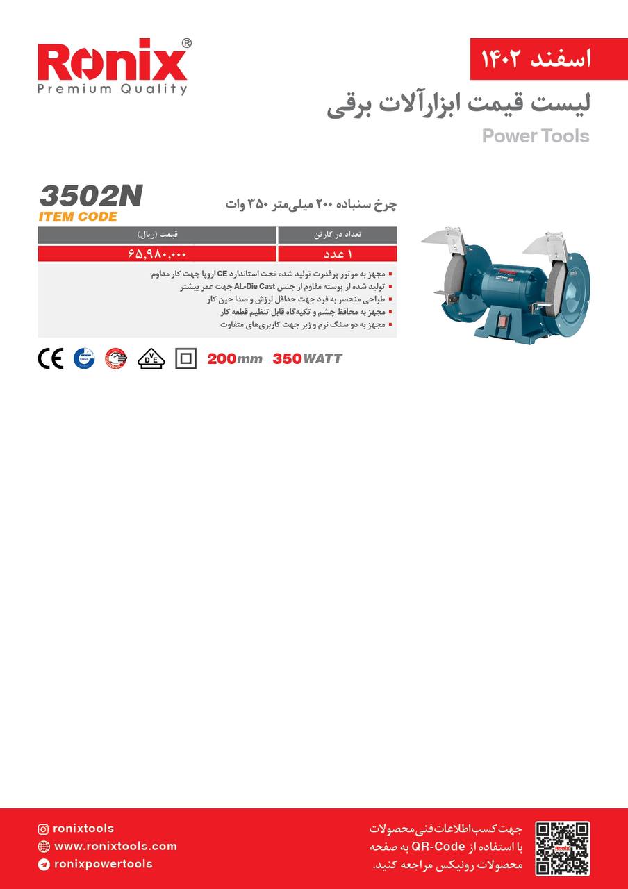 لیست قیمت اسفند ماه 1402