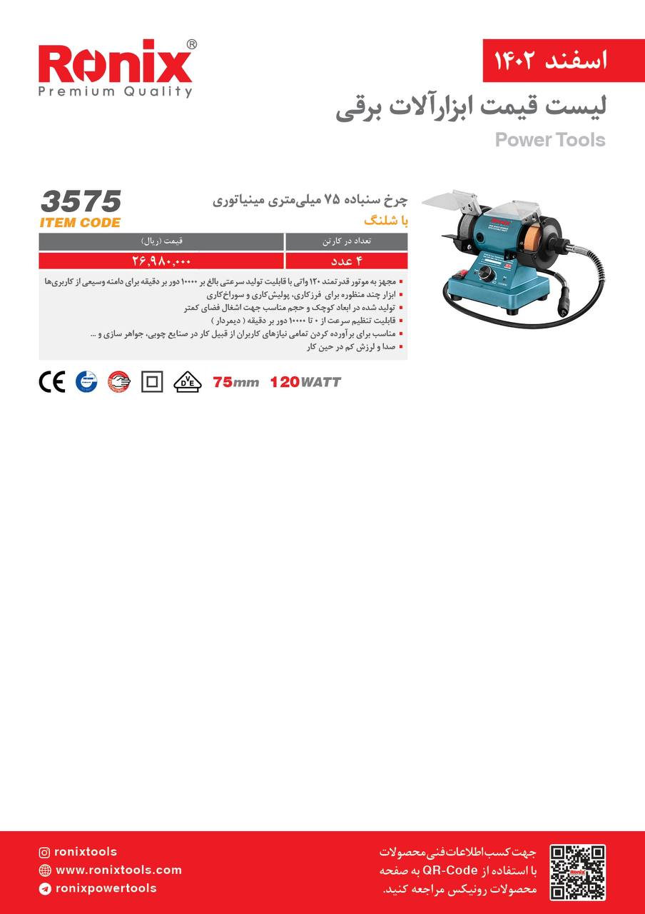 لیست قیمت اسفند ماه 1402