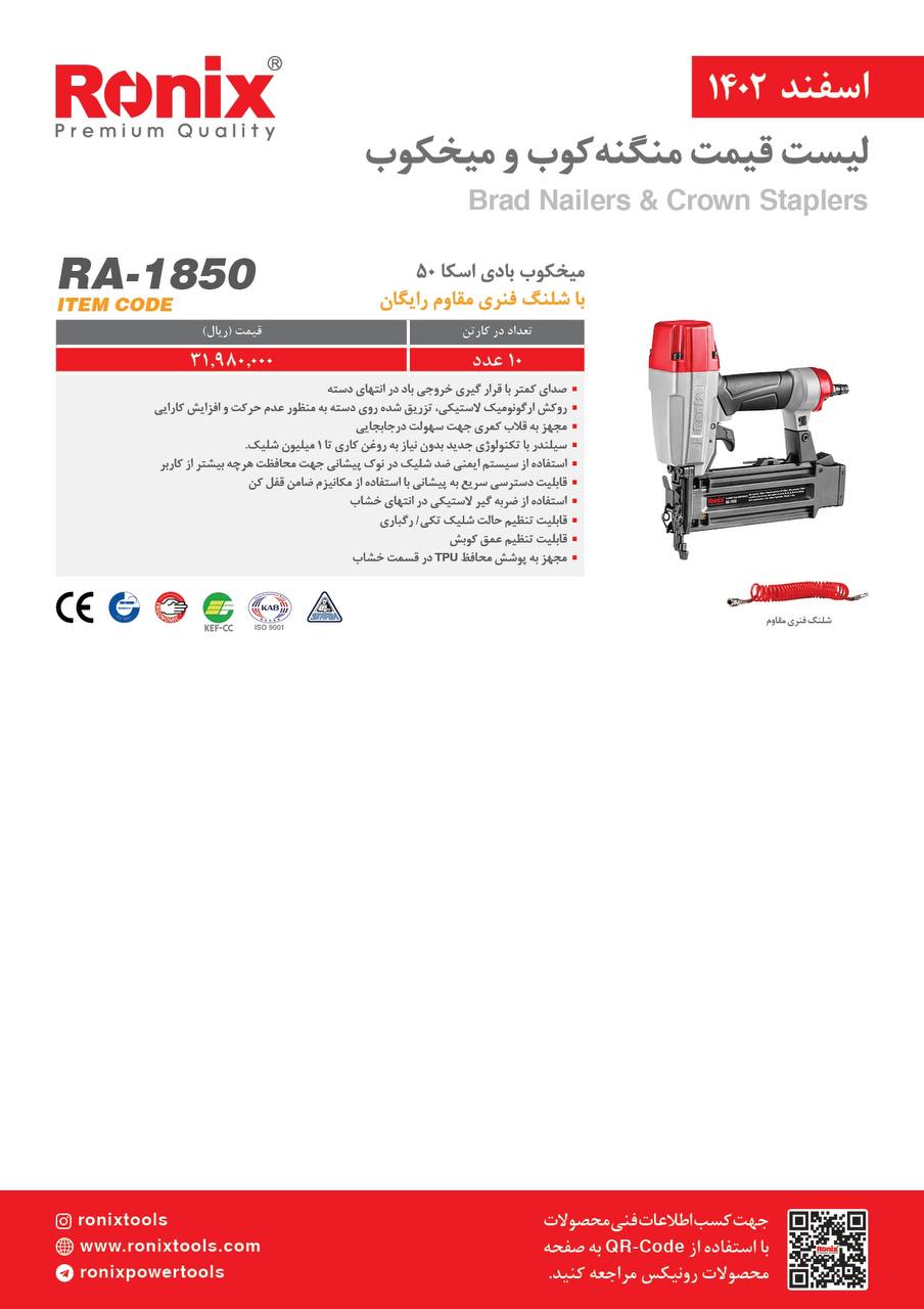 لیست قیمت اسفند ماه 1402
