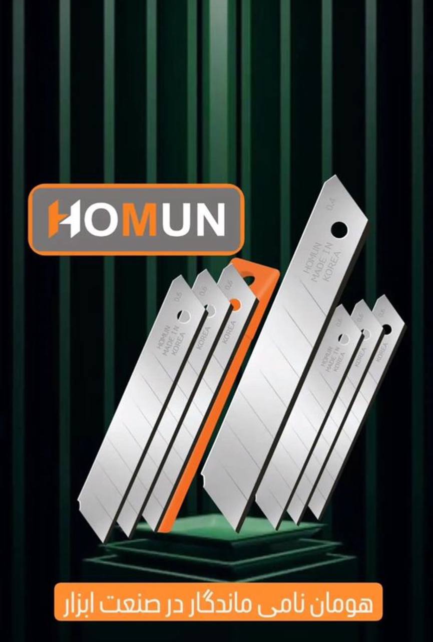 نماینده محصولات هومانHOMUN
