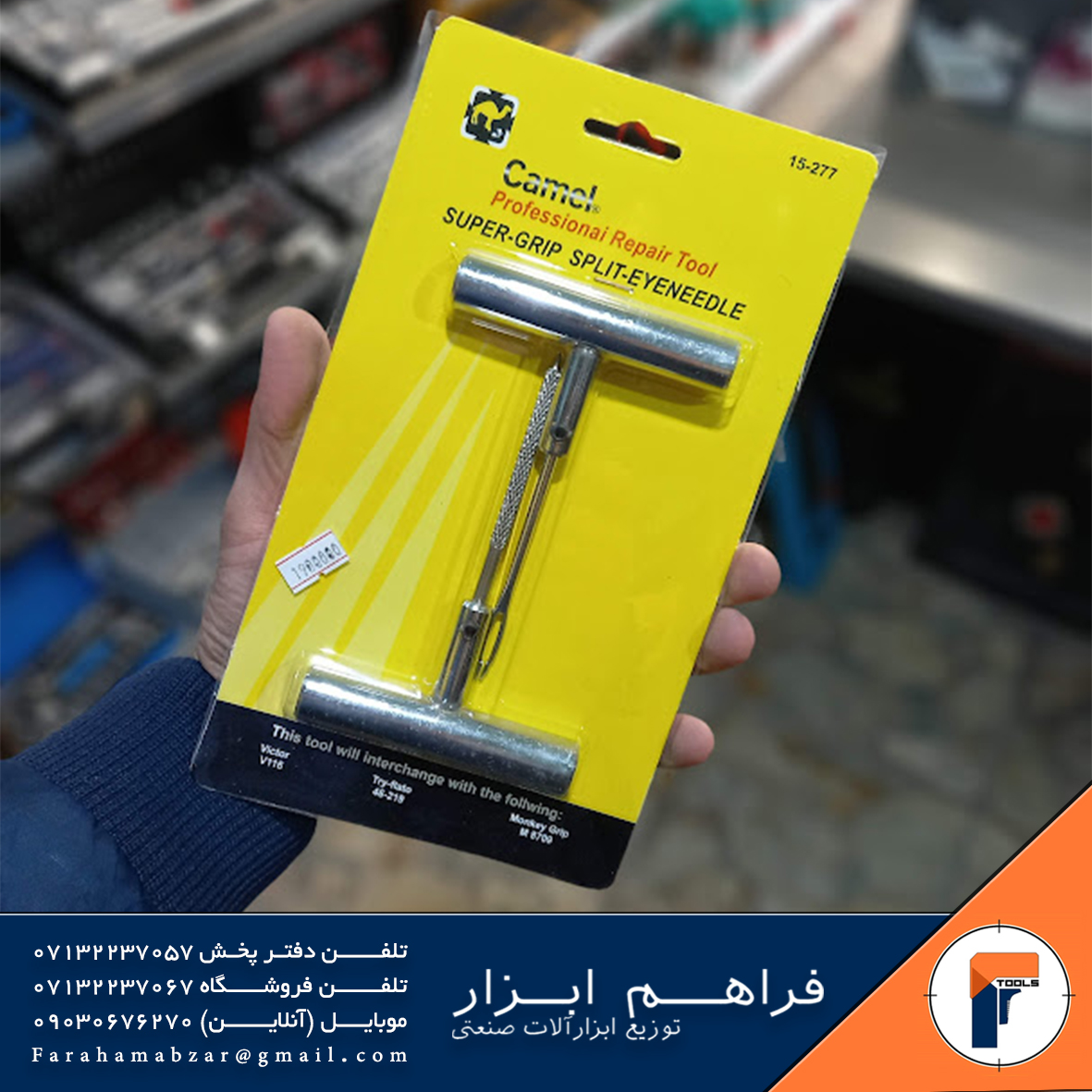 درفش جفت استیل کمل 