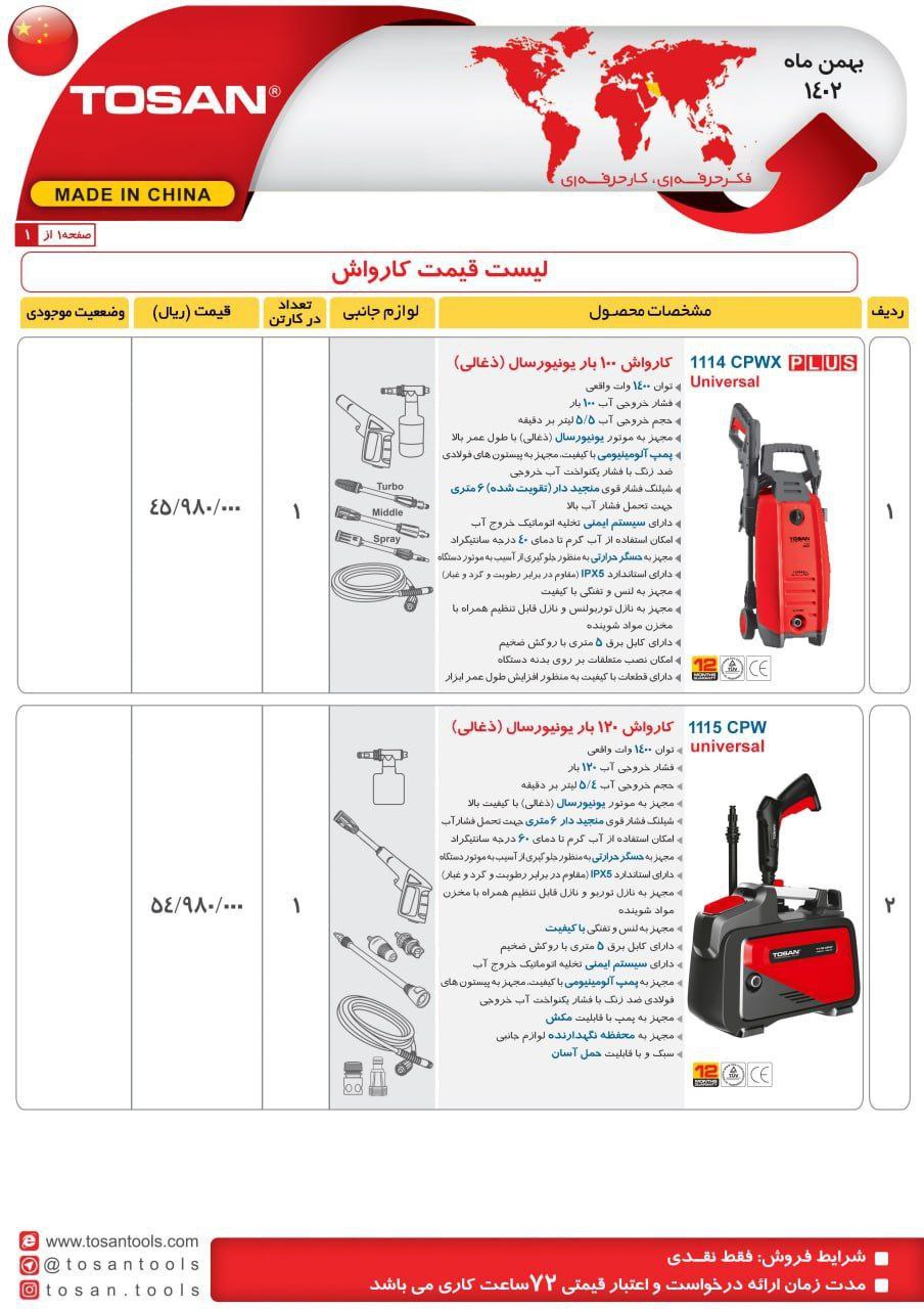 ⭕⭕فروشگاه ابزار طوسی⭕⭕