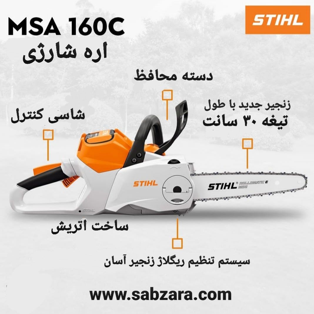 اره شارژی اشتیل آلمان 