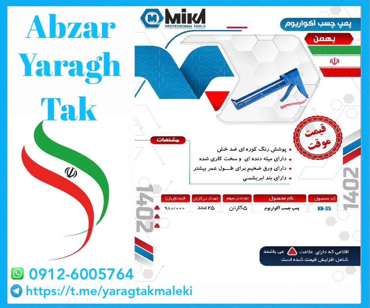 پمپ آکواریوم فلزی میکا ساخت ایران موجود میباشد 