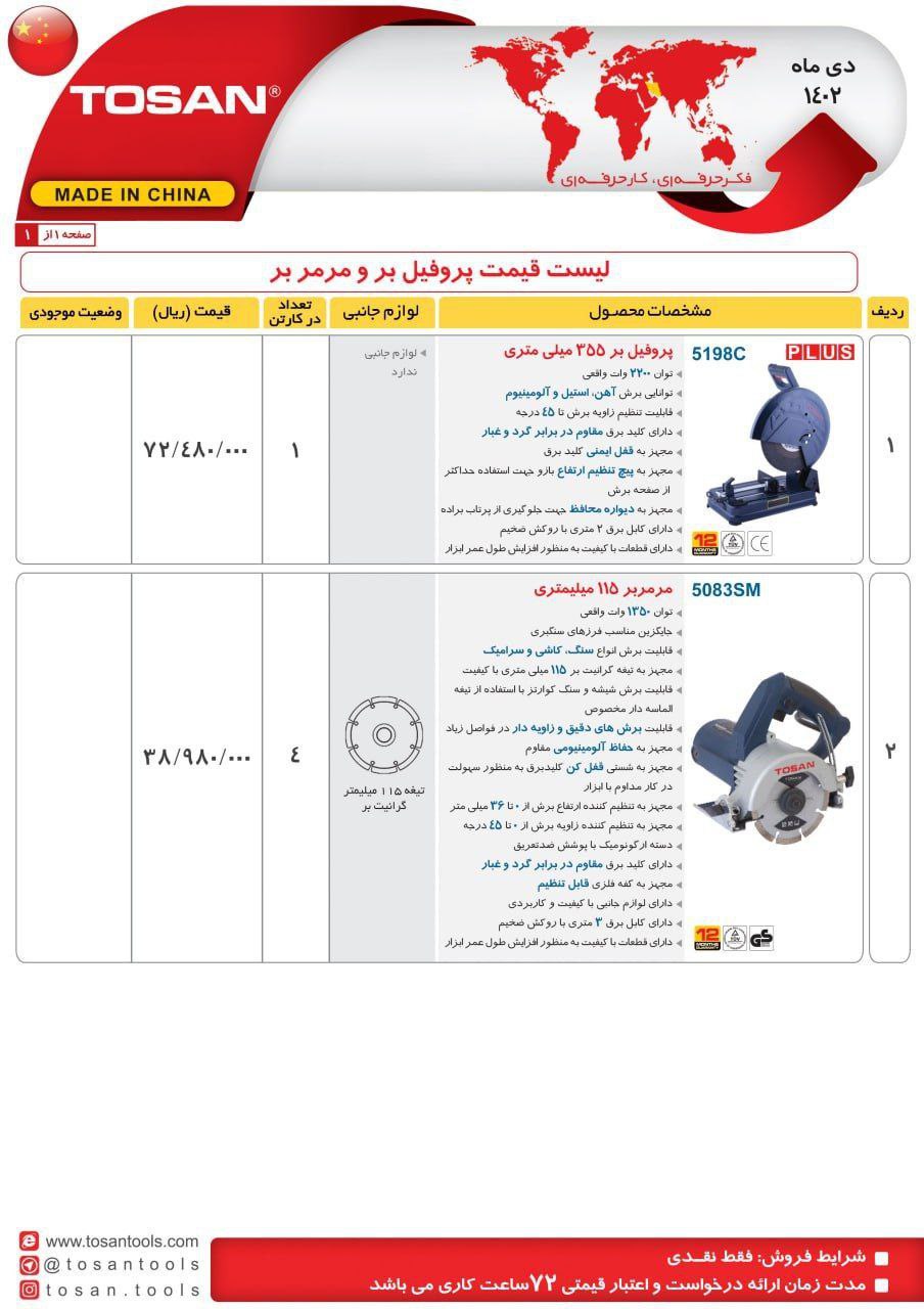 ⭕⭕فروشگاه ابزار طوسی⭕⭕