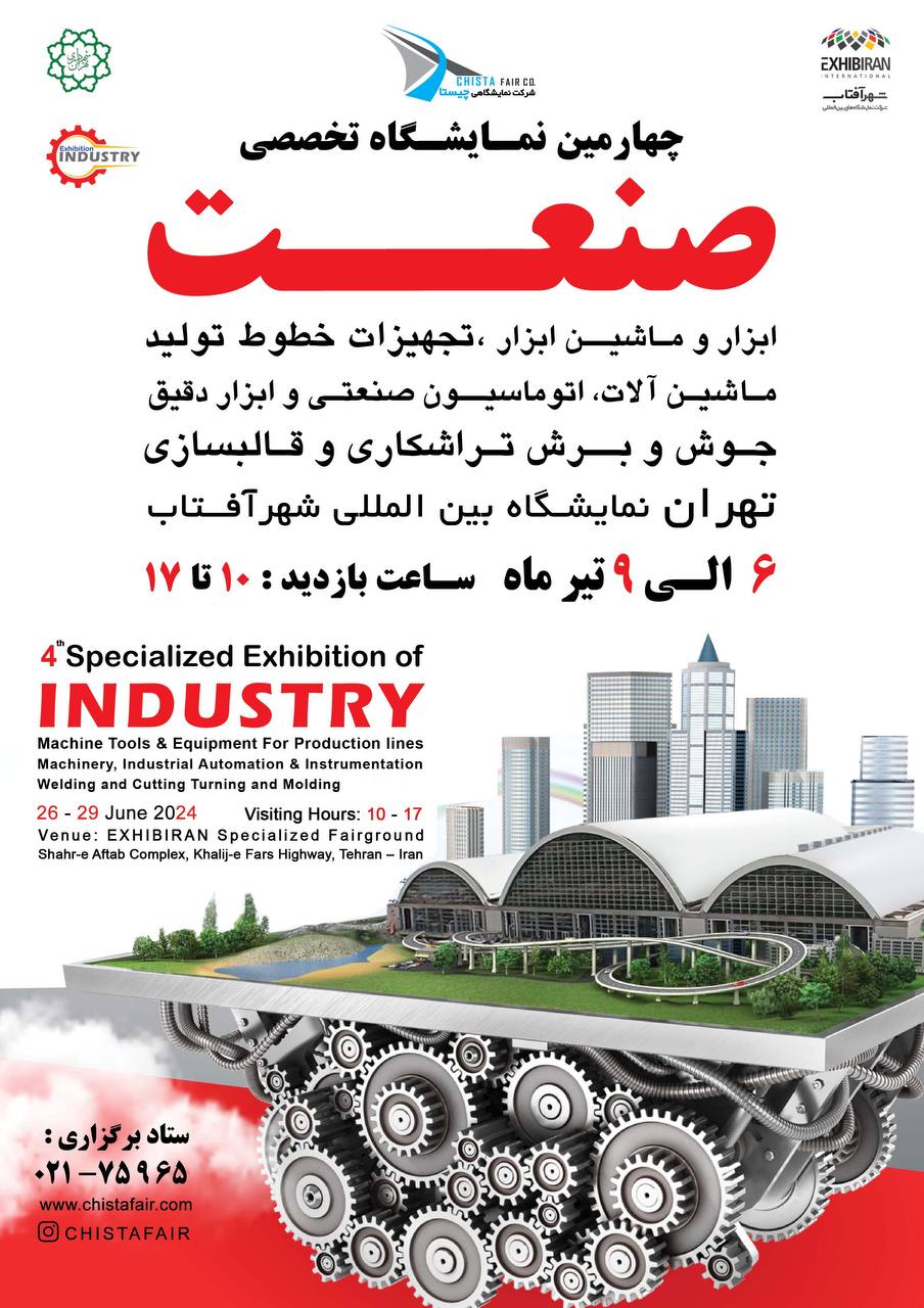 مشارکت و حضور پرقدرت بزرگترین تجار ، تولیدکنندگان و تامین کنندگان صنف ابزار فروشان در تهران قلب اقتص