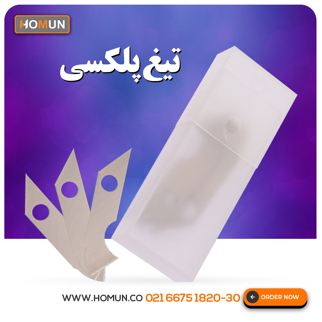 تیغ پلکسی 