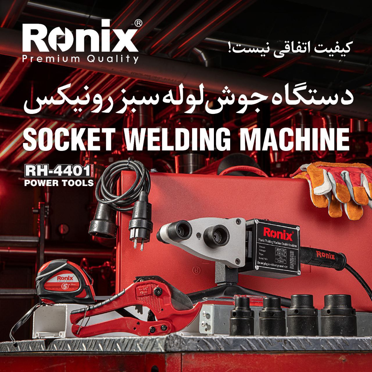 دستگاه جوش لوله سبز RH-4401 رونیکس