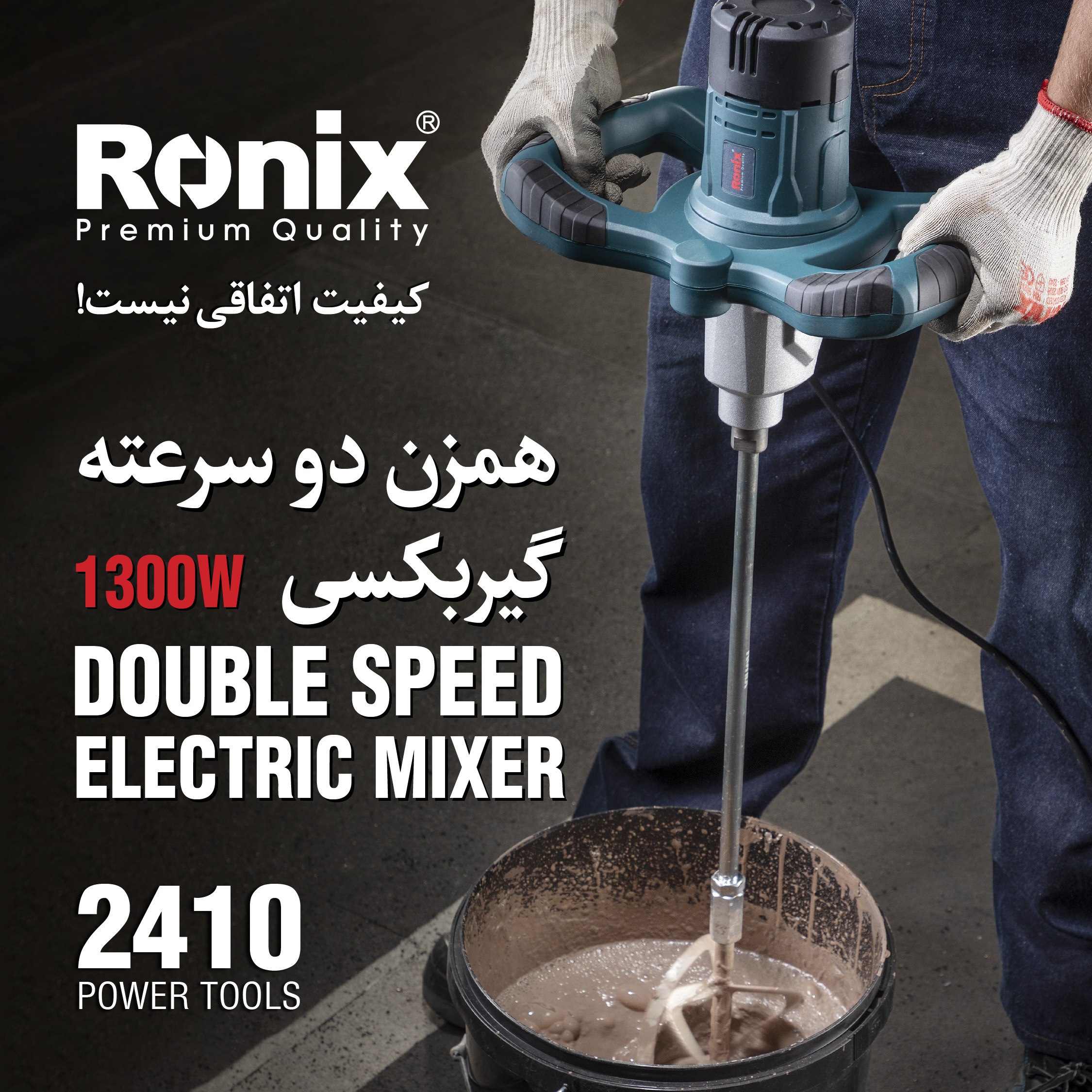 همزن دو سرعته گیربکسی رونیکس